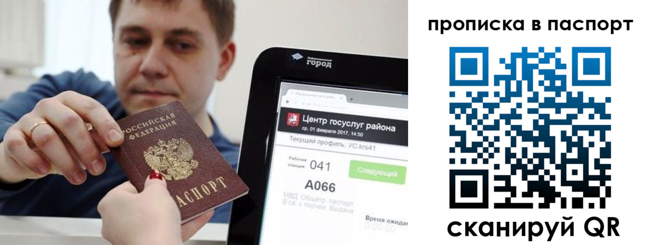 прописка в квартире в Фокино