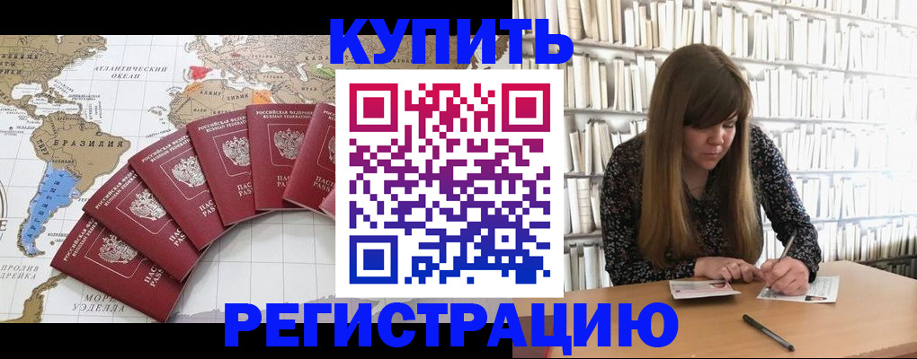 прописка для военкомата в Фокино
