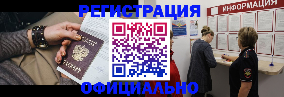 прописка штамп в Фокино