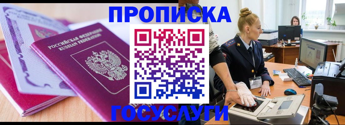 где прописаться в Фокино