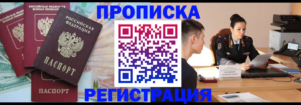 временная регистрация в квартире в Фокино