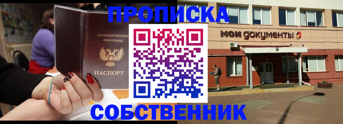 прописка для работы в Фокино